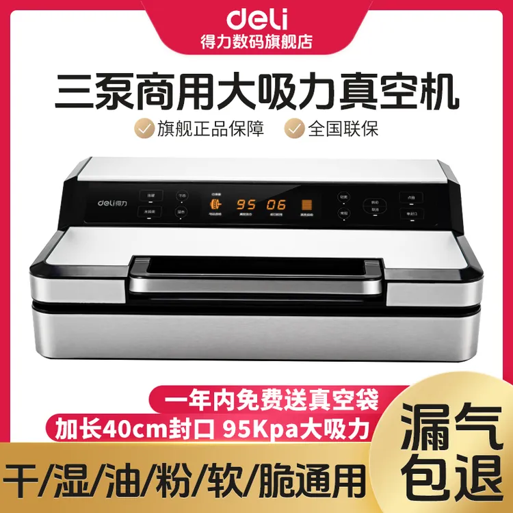 【直播】得力真空封口机商用全自动双封口持续8小时可抽米砖