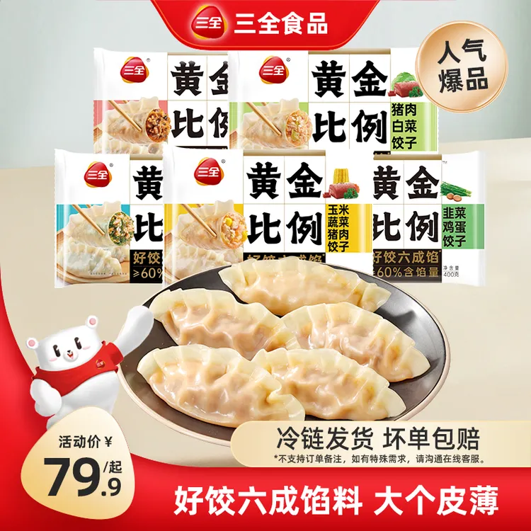 三全【人气爆品】黄金比例水饺含馅量60%煎炸蒸煮饺子营养早餐速食