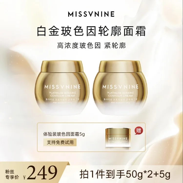 MissVnine白金玻色因轮廓面霜50g
