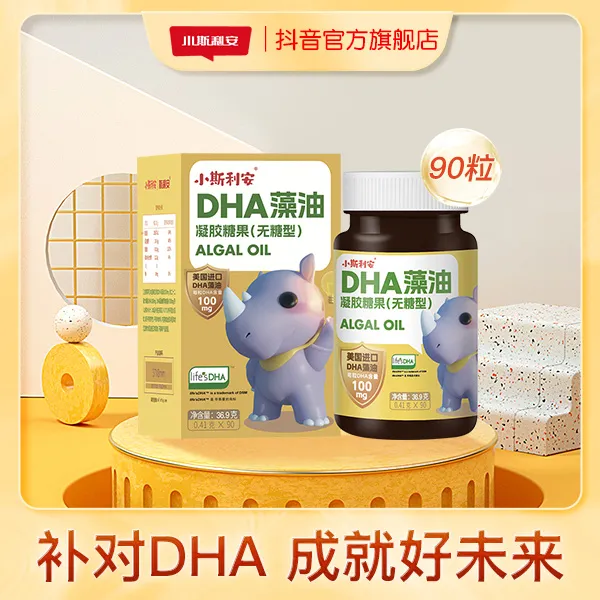 小斯利安进口帝斯曼dha宝宝学生DHA藻油凝胶糖果（无糖型）90粒