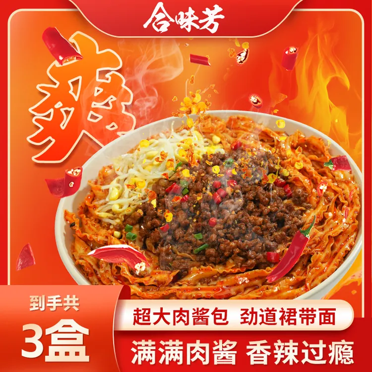 【70g超大肉酱包】合味芳优选美味肉酱油泼面237g*3盒