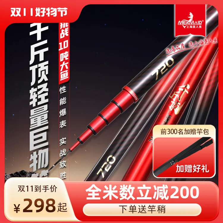 【官方正品】美人鱼千斤顶巨物竿鲢鳙大物竿巨物竿青鱼黑坑跑铅鲢鳙