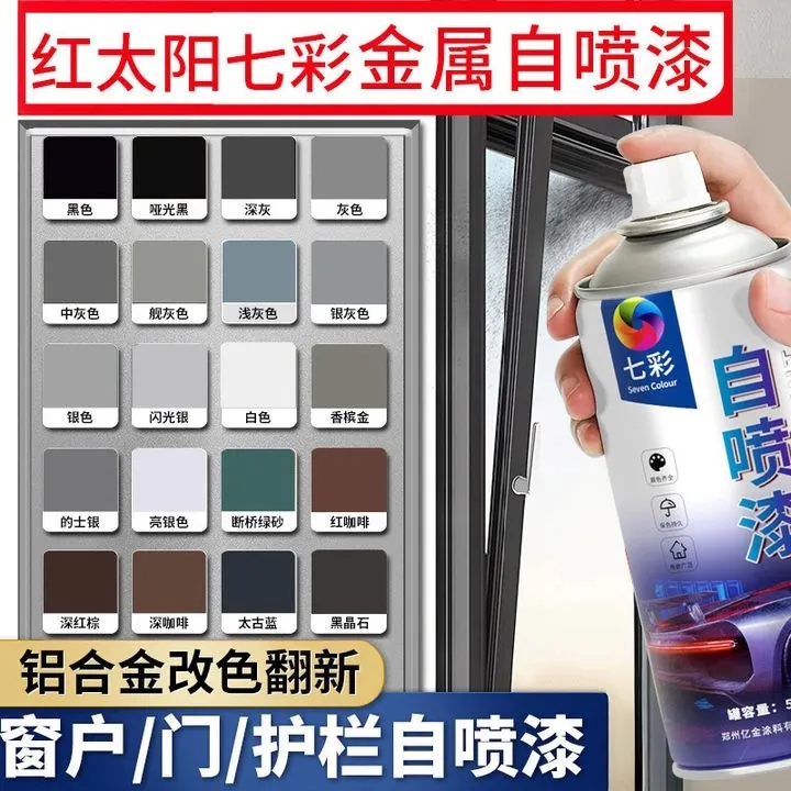 金属自喷漆铝合金改色漆专用栏杆窗户框断桥铝门窗不锈钢翻新