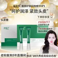 【稳复满】头皮紧致润泽精华套