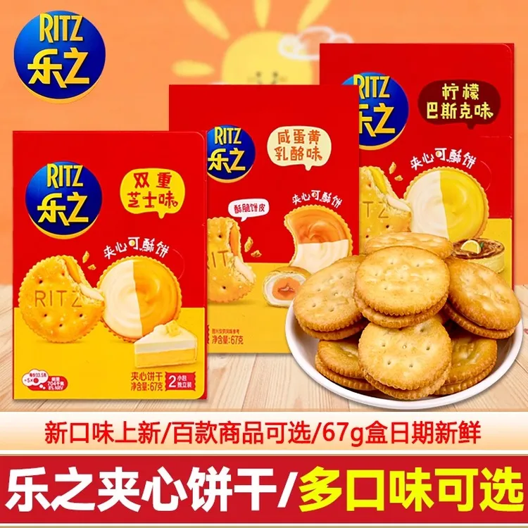 乐之夹心饼干双重芝士味咸蛋黄乳酪味柠檬味小圆饼下午茶解馋零食