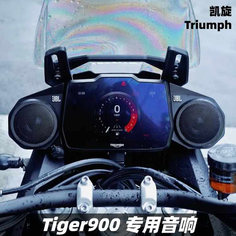 凯旋Tiger900大老虎改装音箱音响无损摩托车蓝牙防水摩托车音响