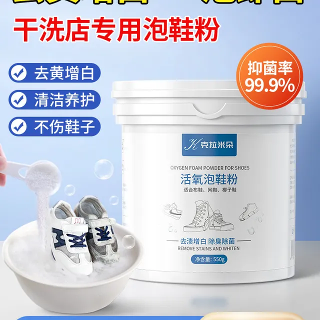 洗鞋神器小白鞋清洁剂鞋子去污增白去黄刷鞋清洗剂专用活氧泡鞋粉