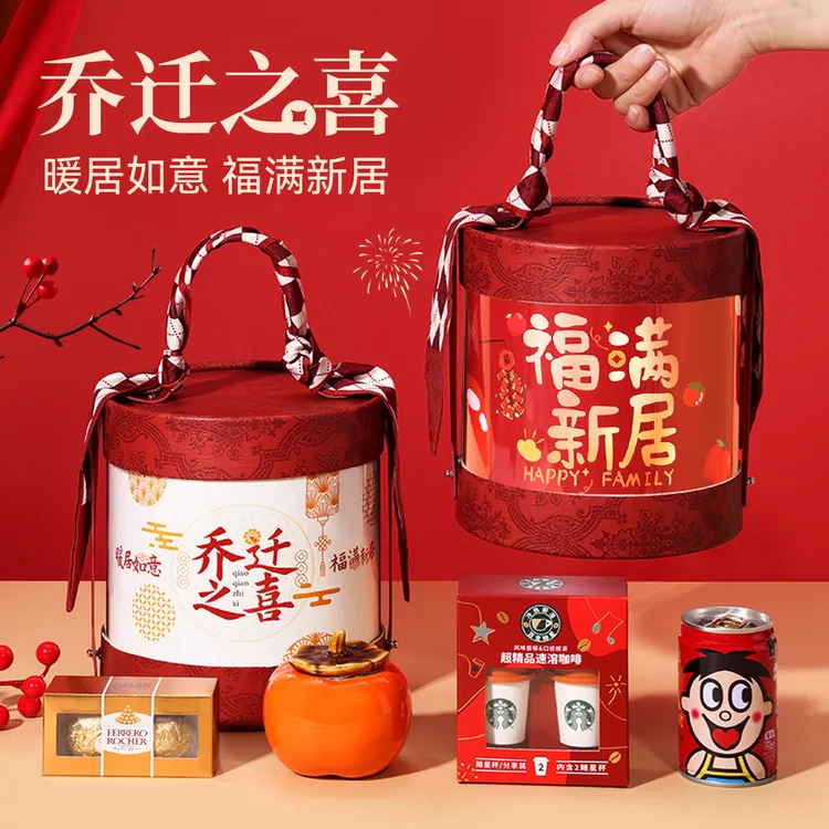 乔迁之喜回礼喜糖礼盒装成品喜饼酒新房新居搬家大礼包面包伴手礼