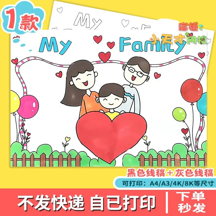 我的家庭英语My Family手抄报我的一家主题画小学生c014