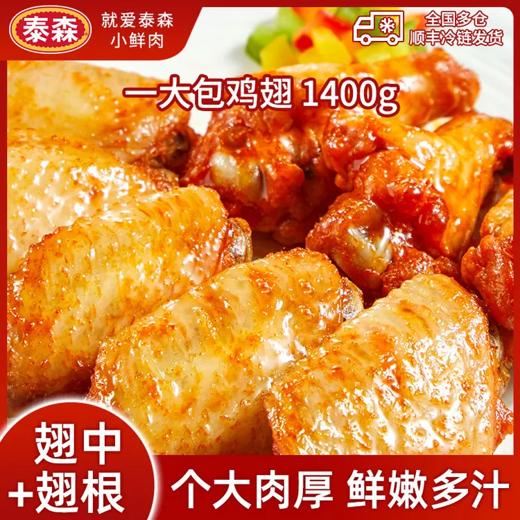 【Tyson泰森】一大包鸡翅1.4kg奥尔良味翅中加翅根空气炸锅烧烤