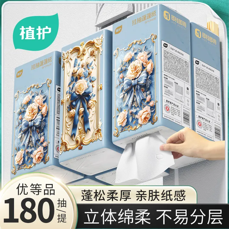 植护时光花语四提装挂抽纸巾捏捏纸蓬松柔软悬挂式壁挂抽纸餐巾纸
