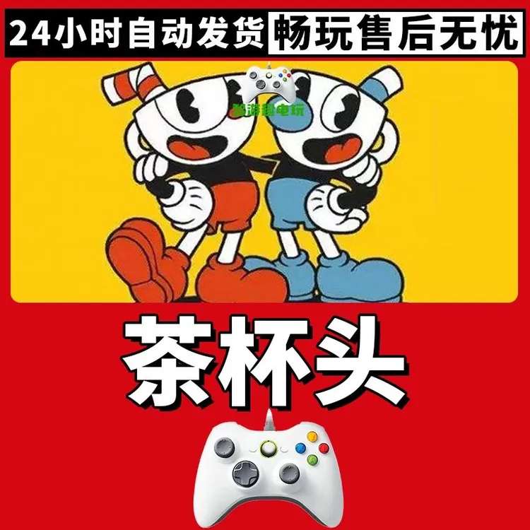 【茶杯头】3A大作手柄，台式笔记本通用，好手柄 大手柄