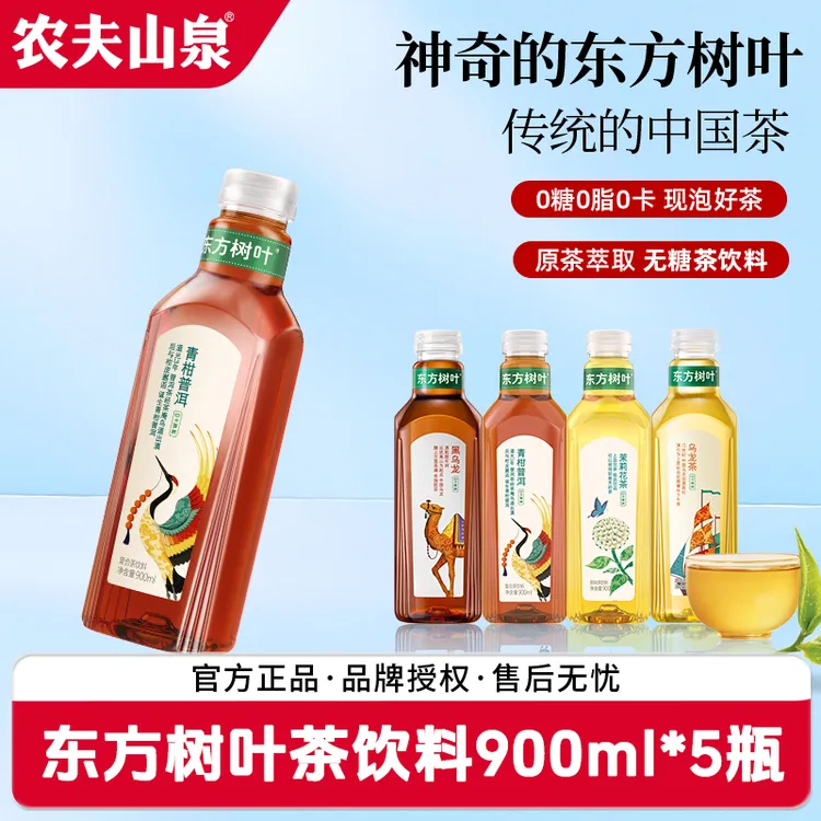 【特惠装】农夫山泉东方树叶茉莉花茶青柑普洱900ml*5瓶无糖茶饮料
