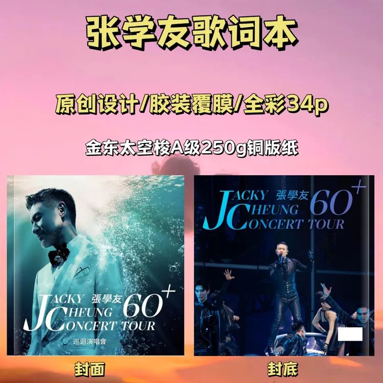 张学友演唱会歌词本/2025台历，周边礼品精致桌摆粉丝专属