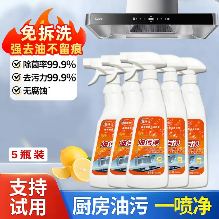 【俪净仕】厨房油污除油净洗油烟机清洗剂神器去重油污清洁剂