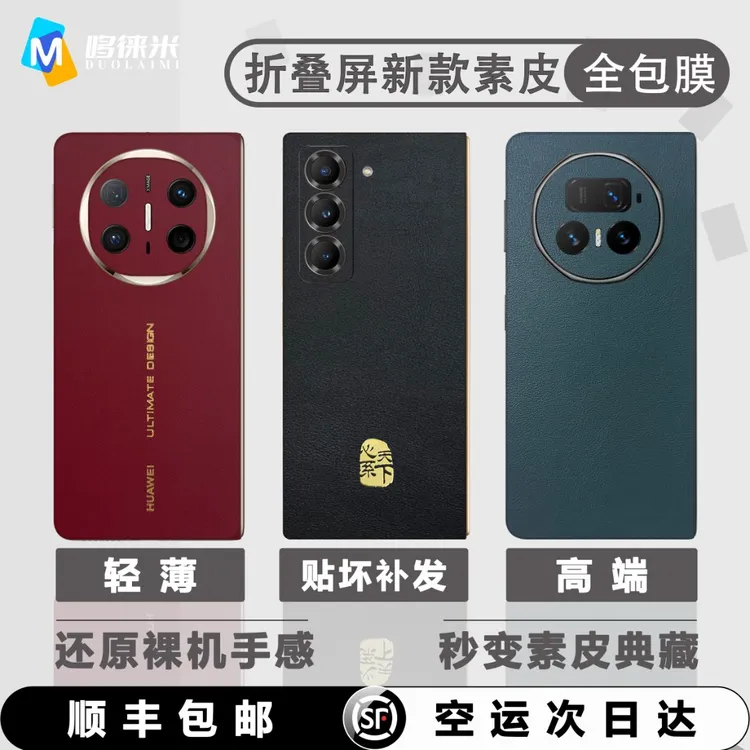 【拍一发二】折叠屏通用纯色系素皮全包膜 3M胶水全面贴合 轻薄防摔