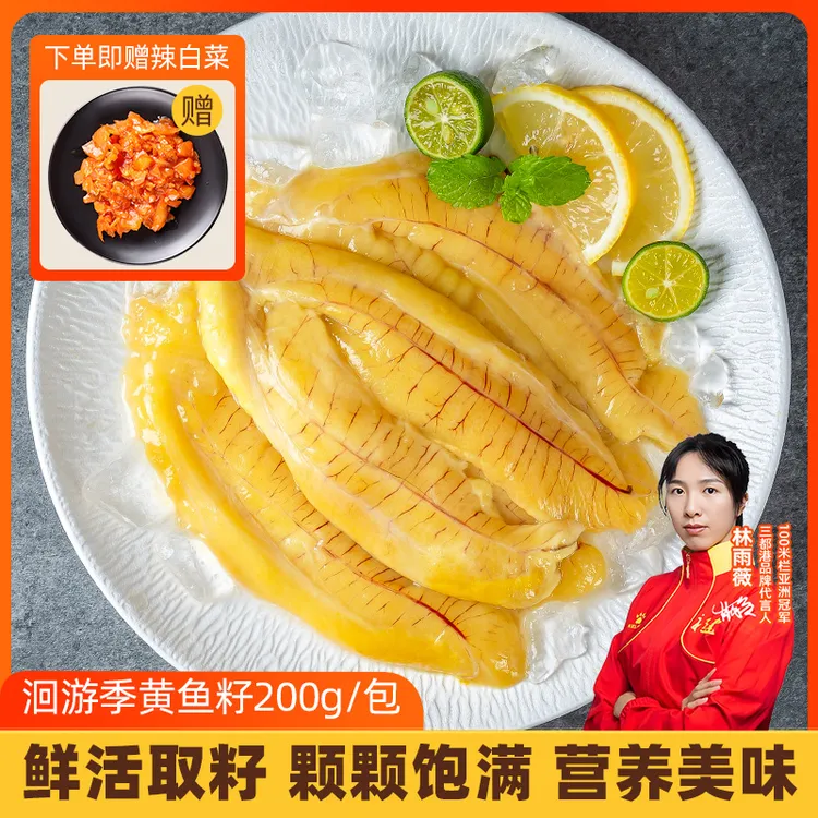 【爆款】三都港洄游季黄花鱼籽200g/包 新鲜速冻宁德原产地大黄鱼籽