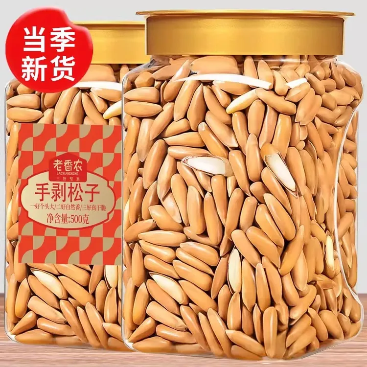 2025新货巴西松子500g罐装手剥松子原味阿富汗松子坚果干果大颗粒