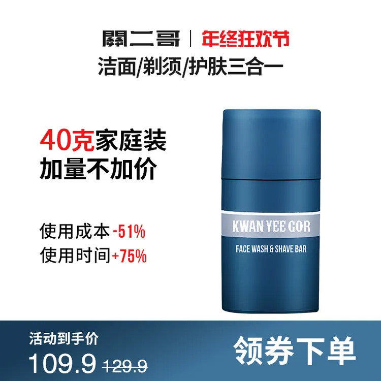 【大容量装40克】关二哥洁面剃须棒润滑胡须滋润肌肤控油剃须膏