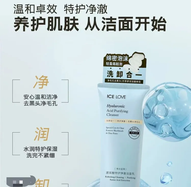 玻尿酸特护净激洁面乳(男女通用)清洁补水