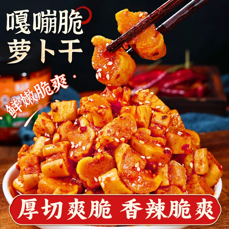 下饭菜高山即食自晒干农家萝卜丁脆爽萝卜干爽脆腌制爽口脆萝卜