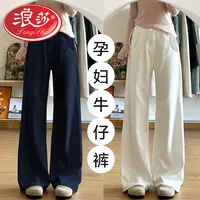 浪莎孕妇裤子秋季外穿2025新款阔腿裤软牛仔裤休闲宽松百搭长裤