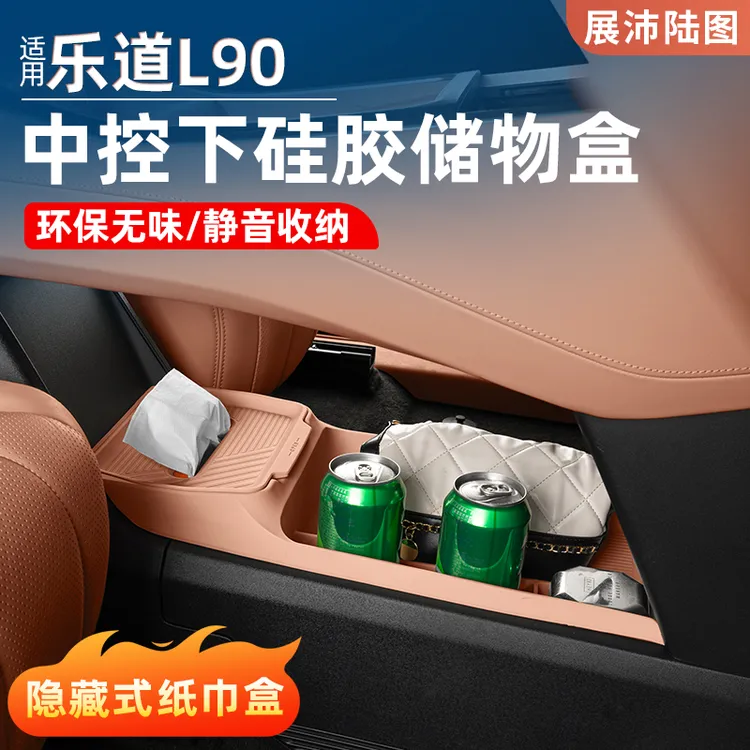 适用乐道L90中控下储物盒L60双层收纳箱硅胶垫车内饰用品改装配件