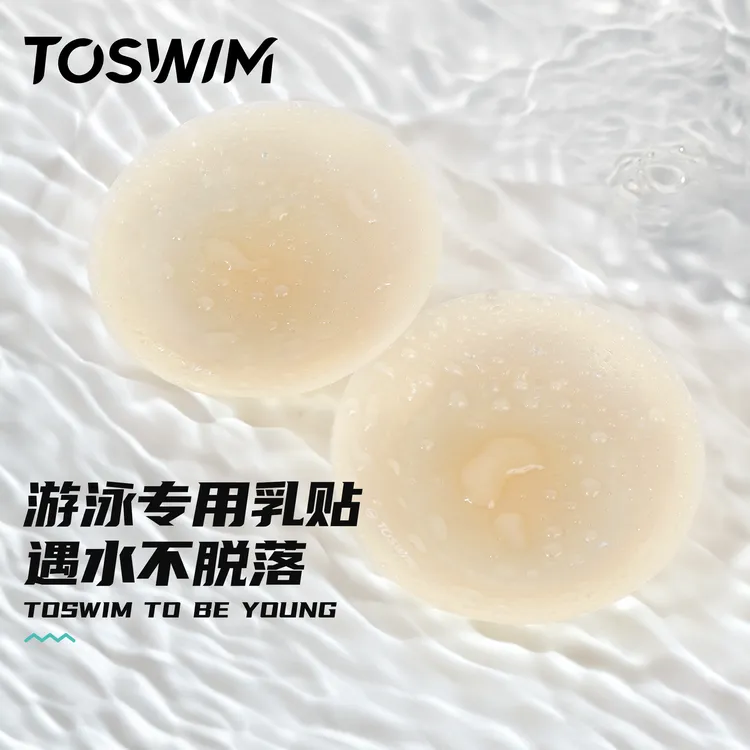 泳镜侠推荐！【TOSWIM胸贴】胸贴硅胶裸色超薄隐形防水防凸游泳专用