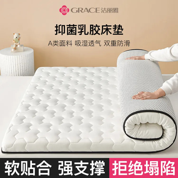 洁丽雅乳胶记忆棉床垫遮盖物软垫家用卧室宿舍学生单人海绵榻榻米