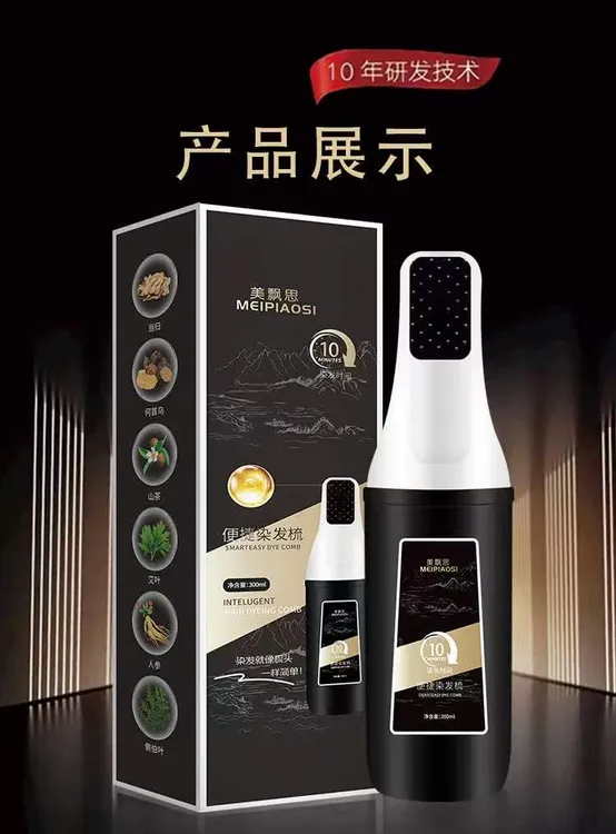 便捷植物调理型染发梳轻松盖白发不沾肤好上色