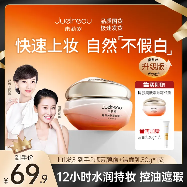 赵雅芝同款朱莉欧素颜霜遮瑕控油防水防汗不易脱妆懒人霜面部提亮