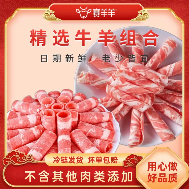 赛羊羊安格斯肥牛卷 肥羊卷双拼组合装1KG*2谷饲调理肥牛卷肥羊卷