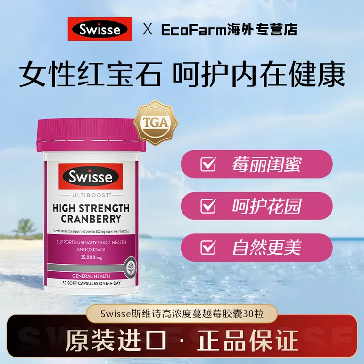Swisse高浓度蔓越莓胶囊25000mg 30粒 呵护女性健康私护