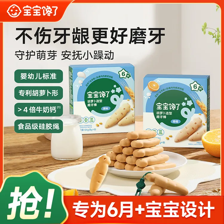 【宝宝馋了】磨牙棒婴儿6个月以上抓握零食宝宝辅食带绳磨牙饼干 SS