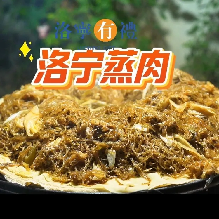非遗美食洛宁蒸肉正宗做法真空包装发货加热即食