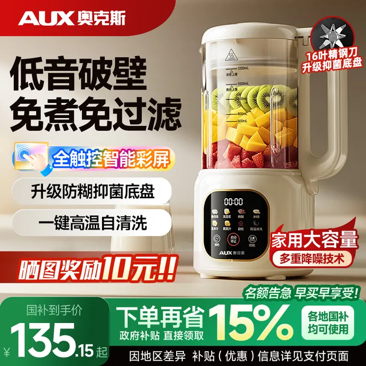 奥克斯破壁机家用料理豆浆机榨汁全自动小型多功能低音无渣免过滤