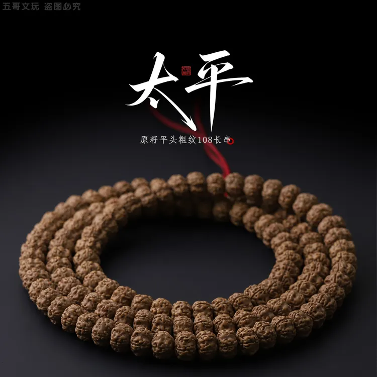S8546【太平】定制原桩平头尾粗纹小梅花小金刚菩提108文玩长串