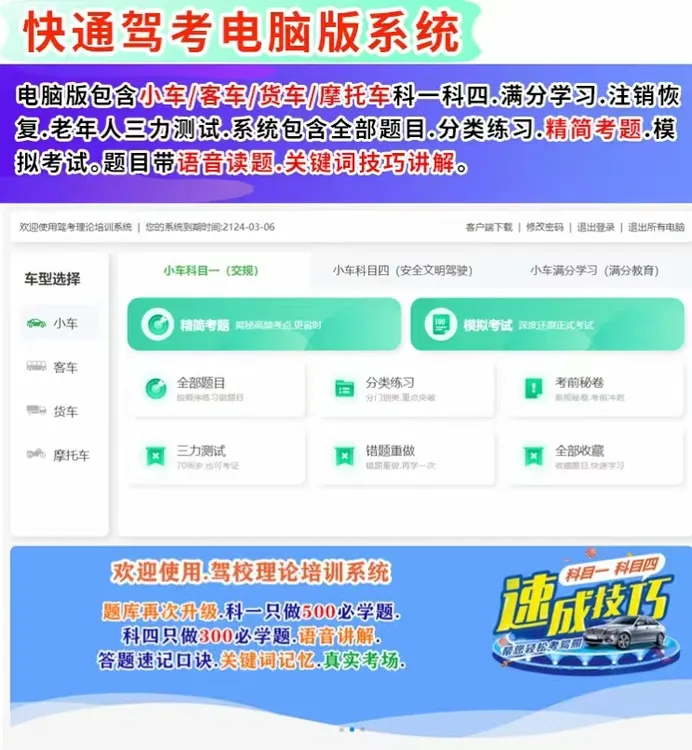 2025电脑版驾考会员宝一点通c1考试模拟科目一四题库学车技巧软件