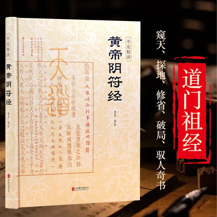 黄帝阴符经 泄露天机的道家经典奇书.【流云】