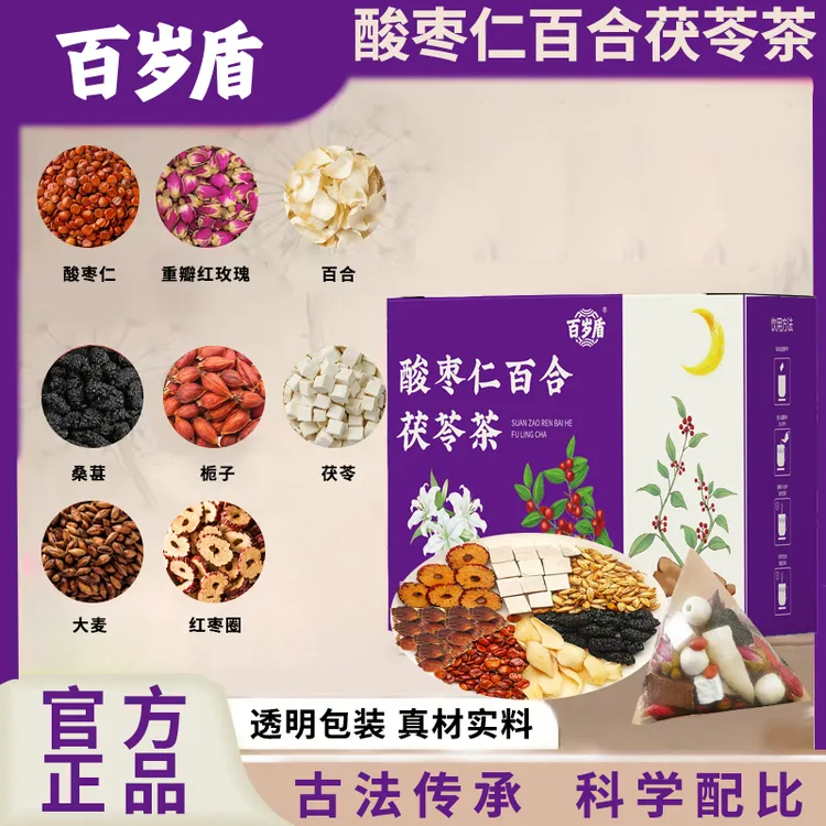 【百岁盾】酸枣仁百合茯苓茶家中常备透明三角包装免煮耐泡甘甜