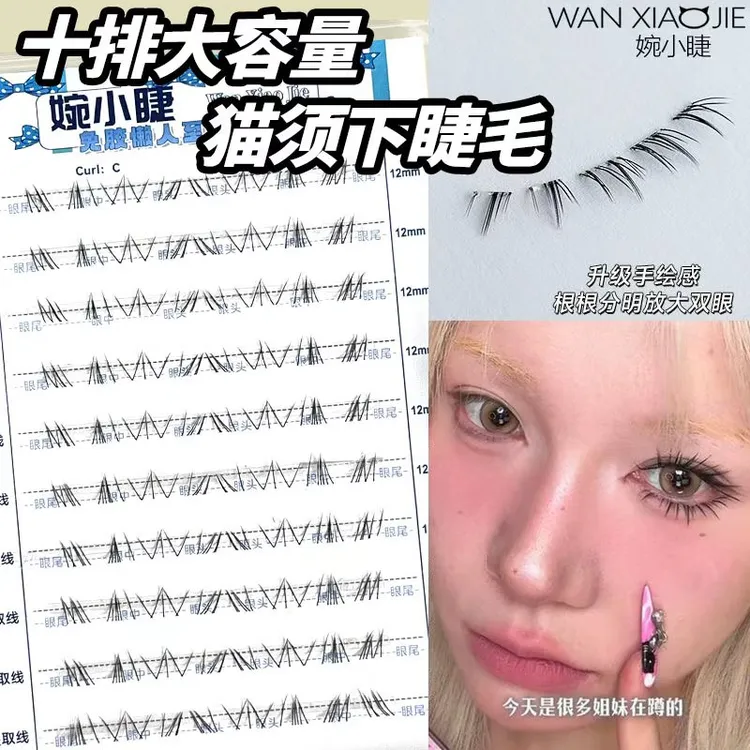 甜绒卷卷同款懒懒猫须/小猫须嫁接感下睫毛高品质分段式嫁接睫毛