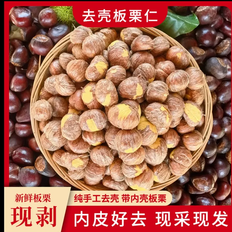 （头茬油栗）顺丰包邮2025年河南信阳新鲜板栗仁带内皮发货