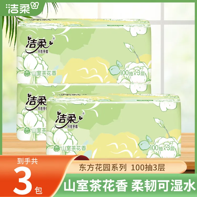 【3包】洁柔山室茶花香抽纸3层100抽无印花干湿两用加厚实惠餐巾纸