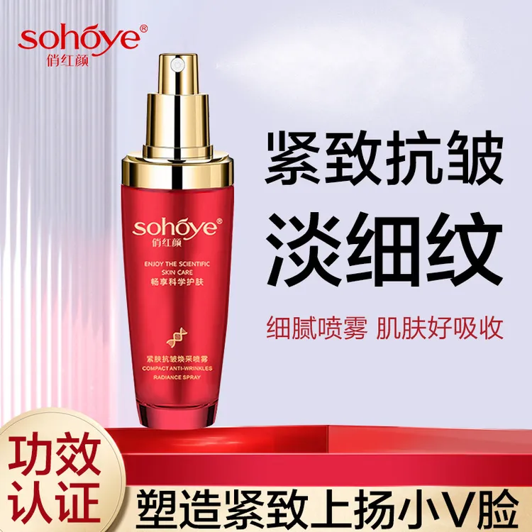 俏红颜紧肤抗皱焕采喷雾精华原液淡化细纹紧致提拉青春定格液50ml