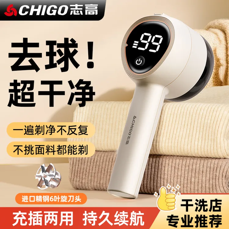 志高电动毛球修剪器家用智能数显三档调速手持充电式毛球修剪器