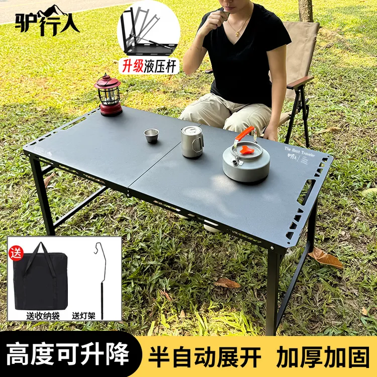 【户外露营桌】可调节升降多功能折叠桌轻量化半自动液压桌露营装备