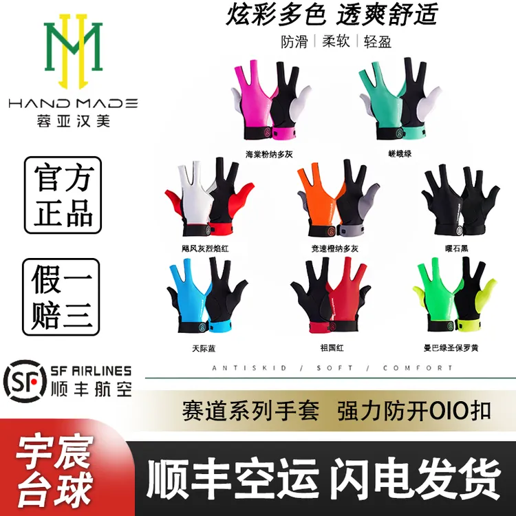蓉亚汉美手套赛道系列手套汉美台球手套高档透气防滑手套露指手套