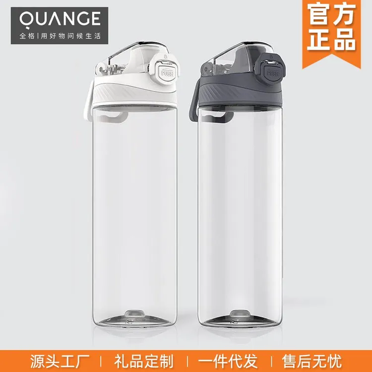 全格tritan运动水杯男女学生夏季塑料便携式耐高温防摔塑料水杯