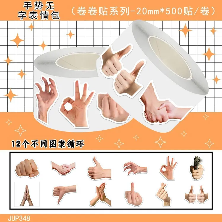 【权威贴纸】手势无字表情包卷卷贴搞笑趣味抽象简约装饰封口贴画