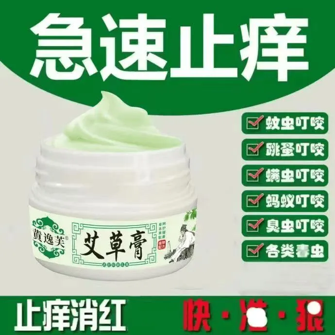 【拍一发二】艾草膏天然草本湿痒乳膏手脚皮肤痒蚊虫叮咬抑菌止痒膏